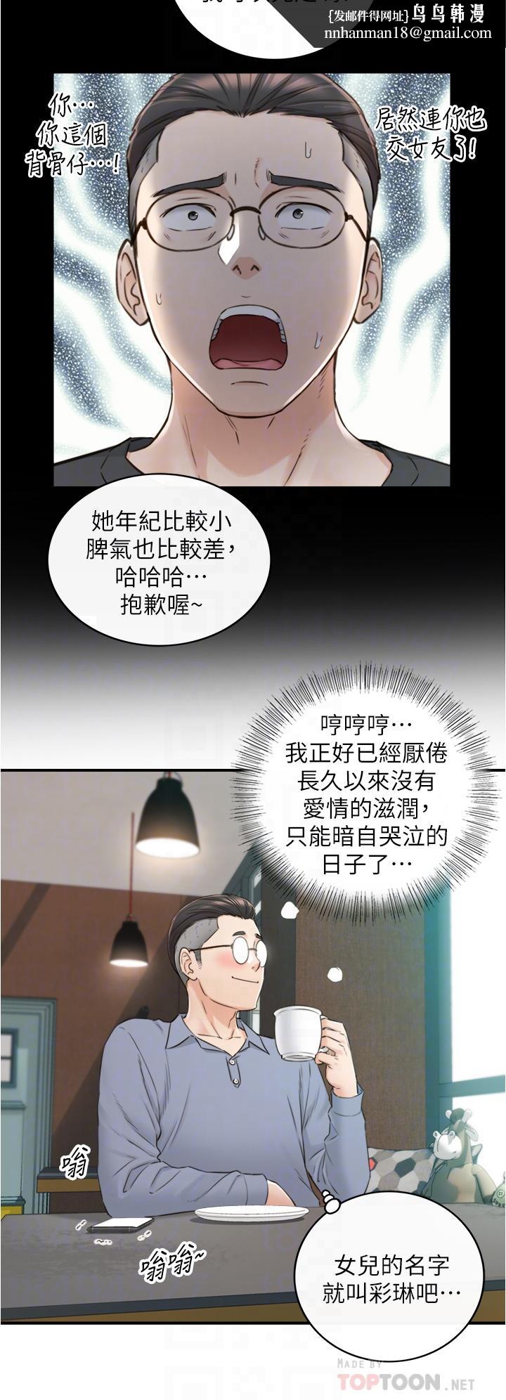 正妹小主管第95话-得知秘密的绮恩