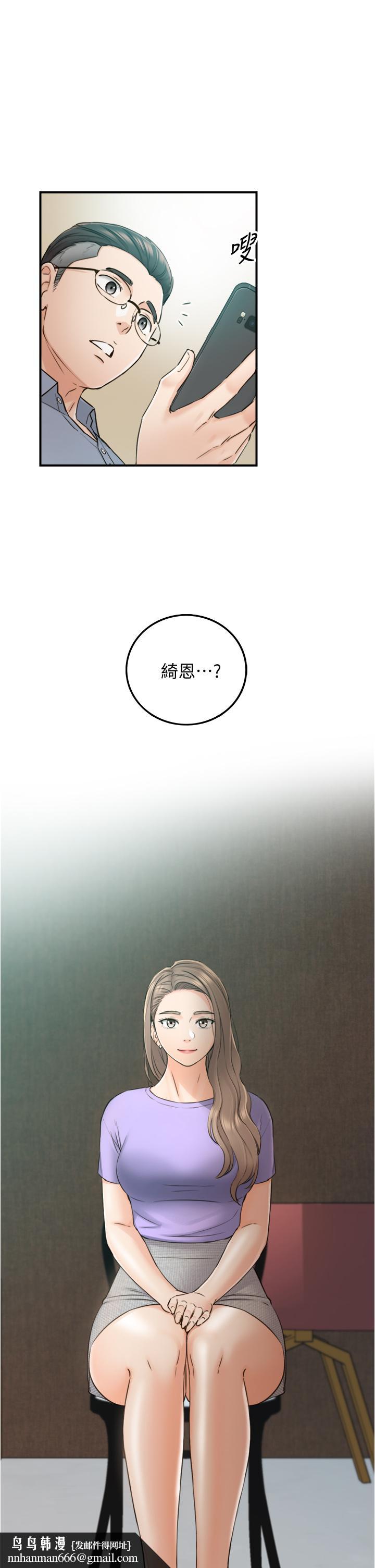 正妹小主管第95话-得知秘密的绮恩