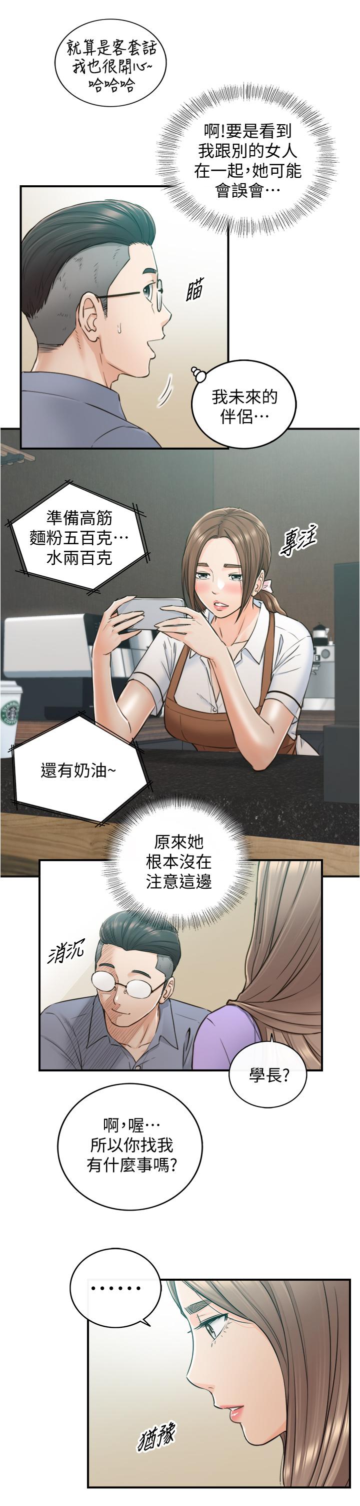 正妹小主管第95话-得知秘密的绮恩