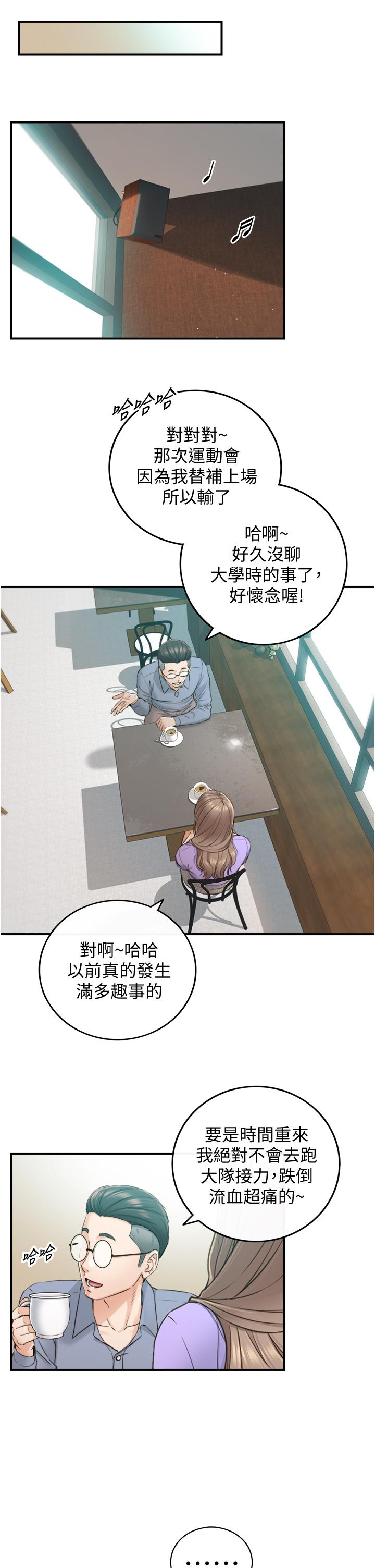正妹小主管第95话-得知秘密的绮恩