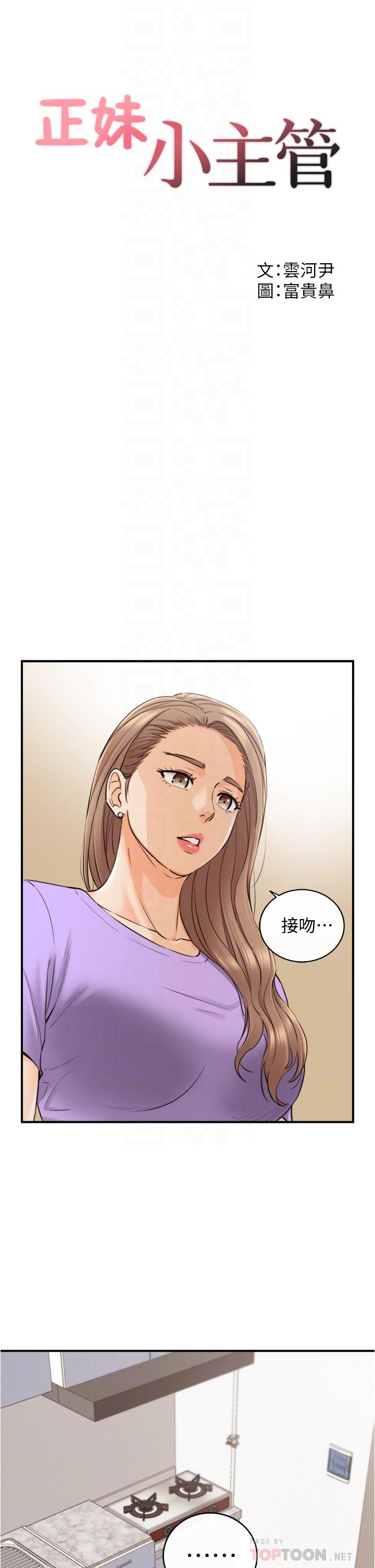 正妹小主管第96话-我也搞劈腿就扯平了