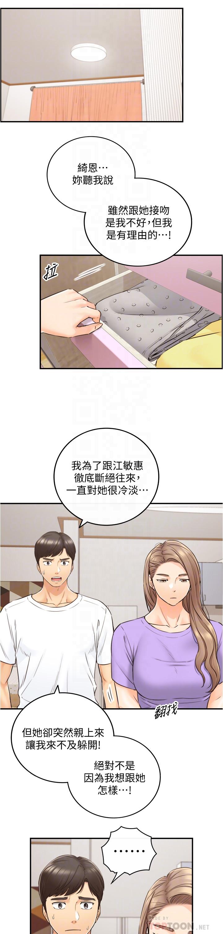 正妹小主管第96话-我也搞劈腿就扯平了
