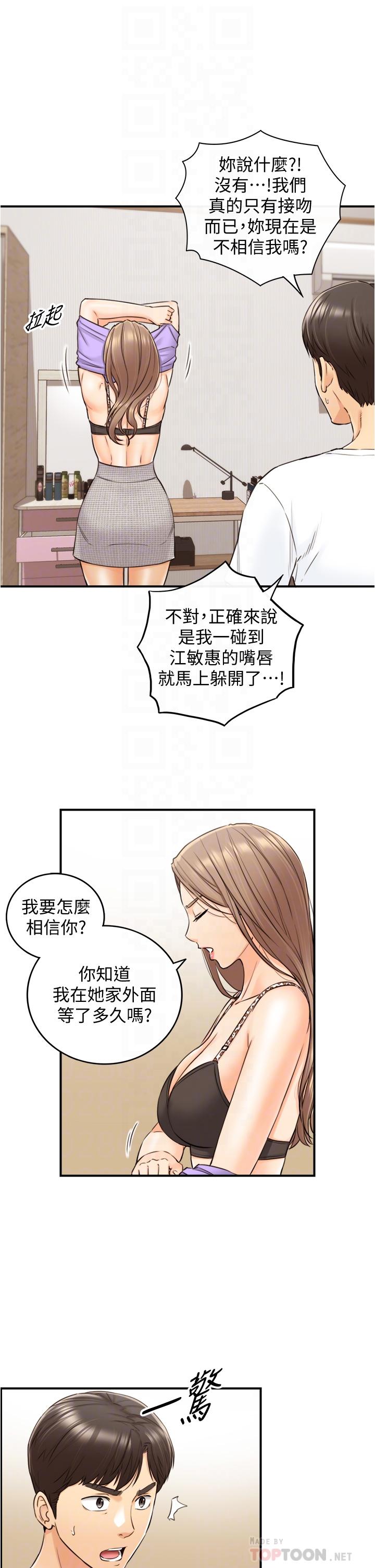 正妹小主管第96话-我也搞劈腿就扯平了