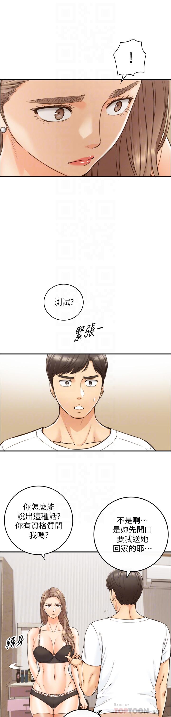 正妹小主管第96话-我也搞劈腿就扯平了