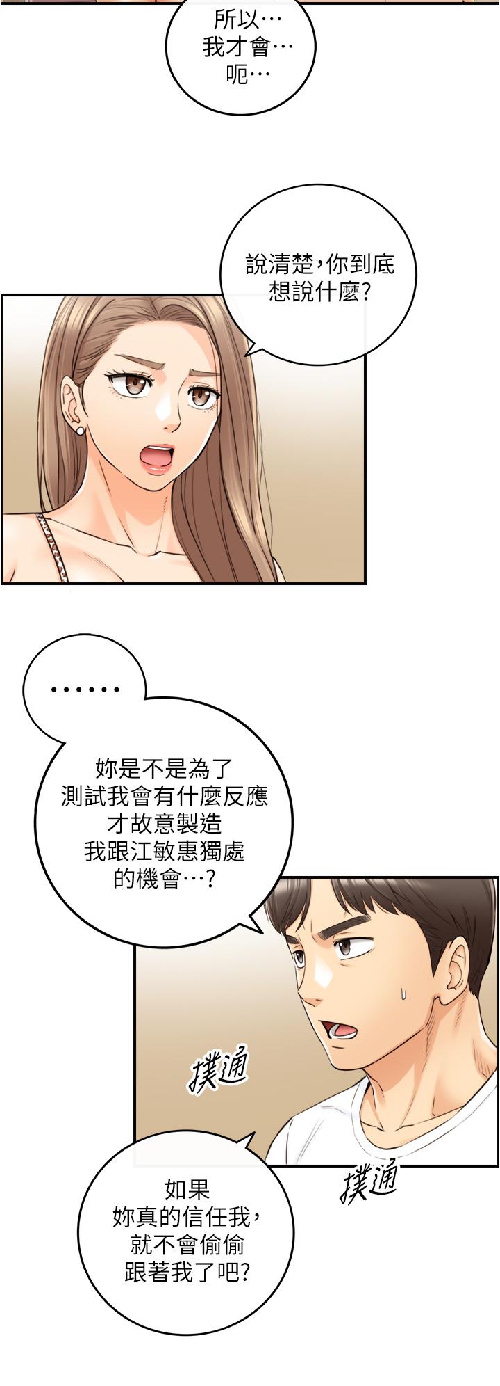 正妹小主管第96话-我也搞劈腿就扯平了