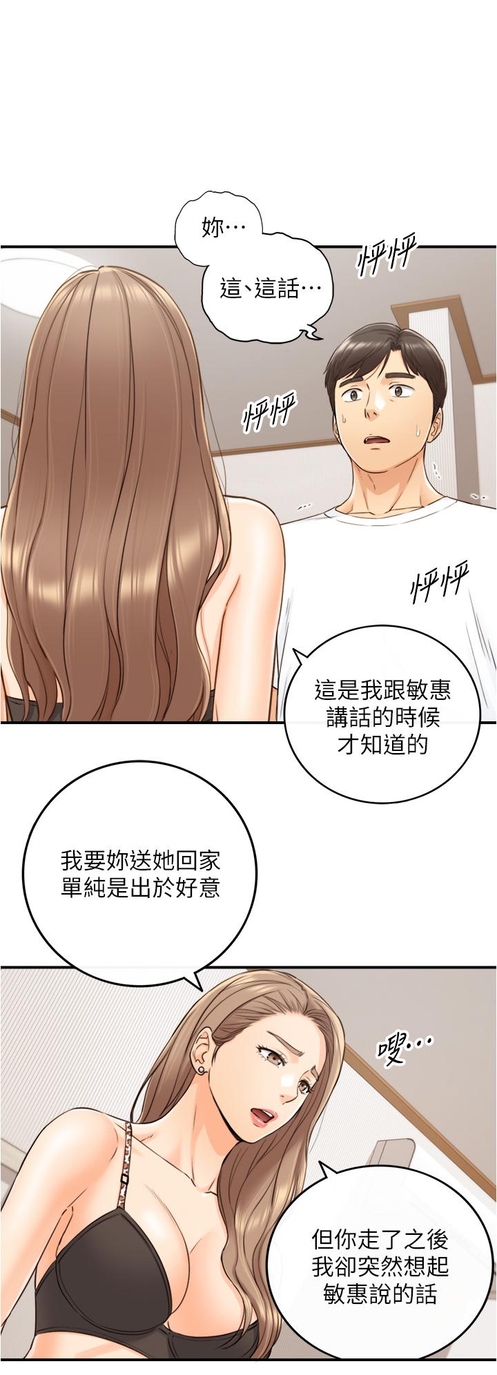 正妹小主管第96话-我也搞劈腿就扯平了