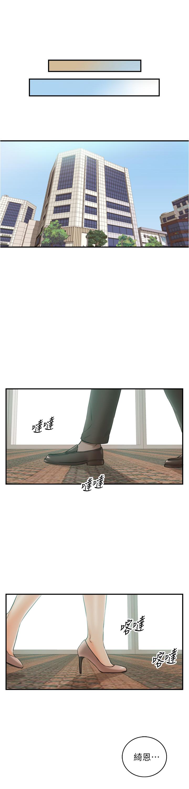 正妹小主管第96话-我也搞劈腿就扯平了