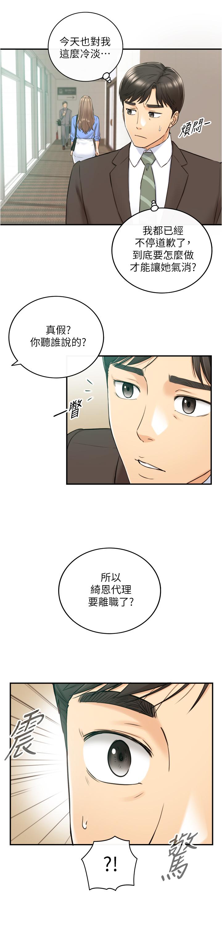 正妹小主管第97话-绮恩,我想和你和好