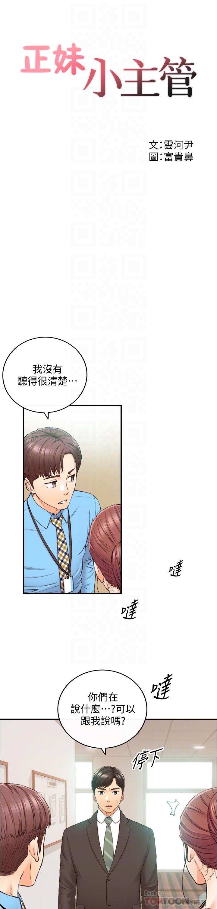正妹小主管第97话-绮恩,我想和你和好