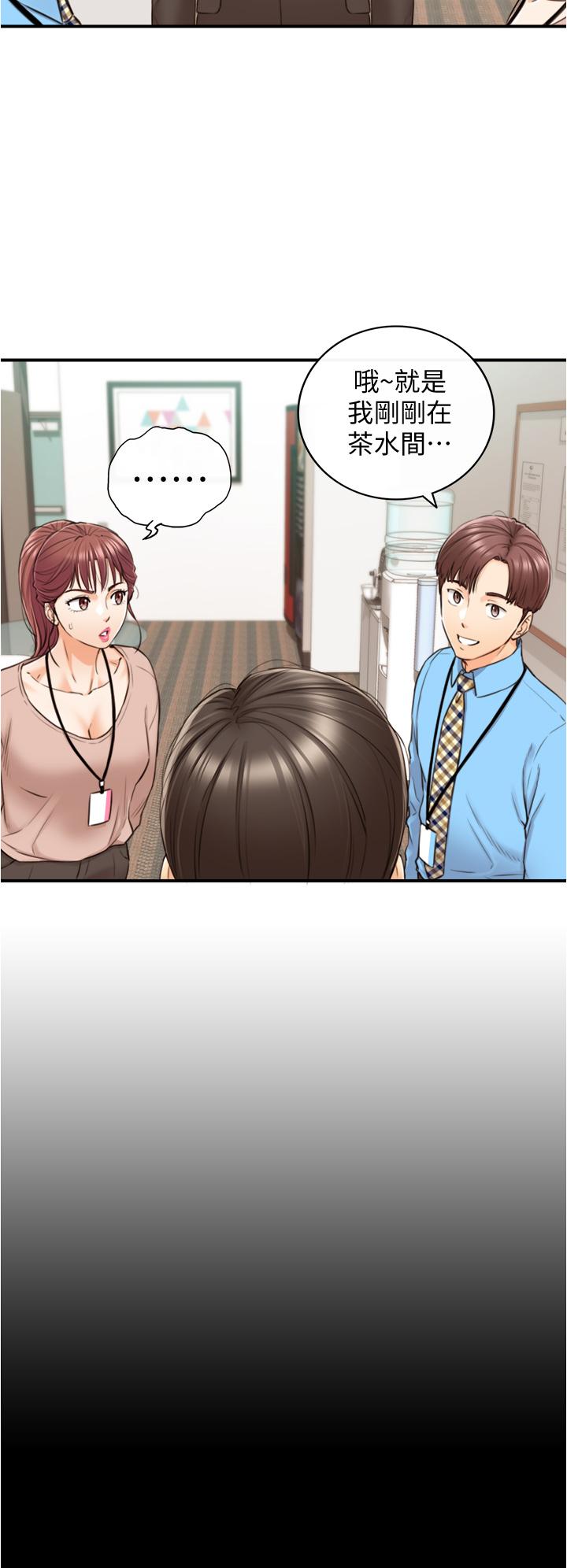 正妹小主管第97话-绮恩,我想和你和好