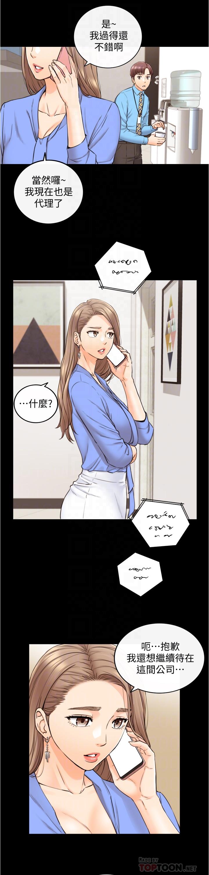 正妹小主管第97话-绮恩,我想和你和好
