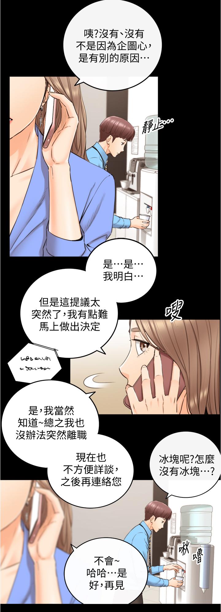 正妹小主管第97话-绮恩,我想和你和好
