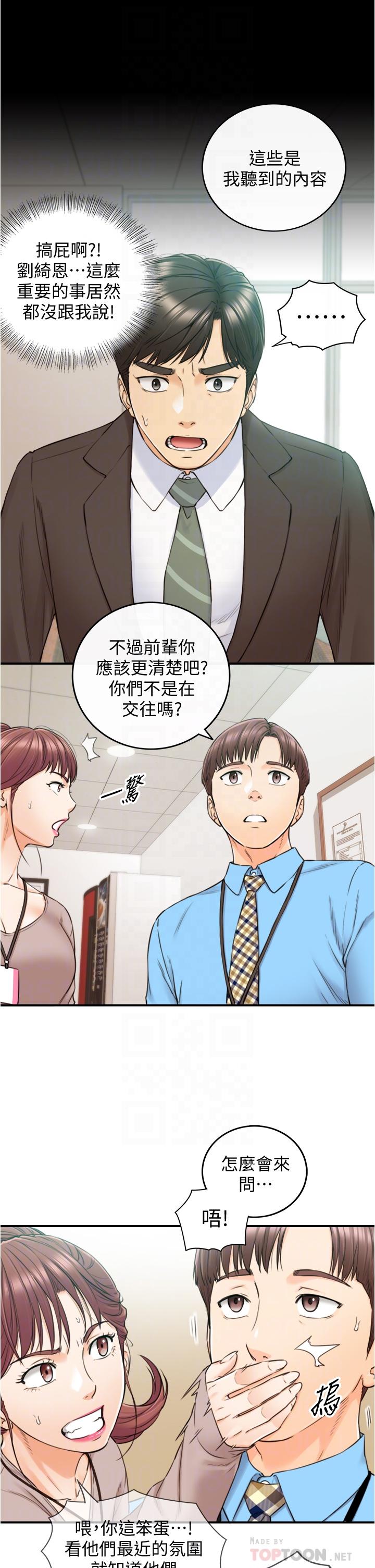 正妹小主管第97话-绮恩,我想和你和好