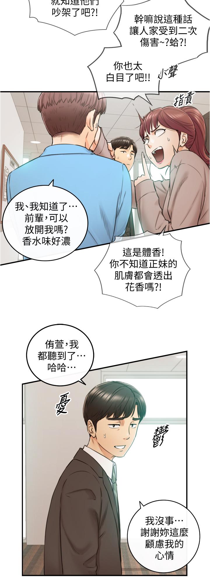 正妹小主管第97话-绮恩,我想和你和好