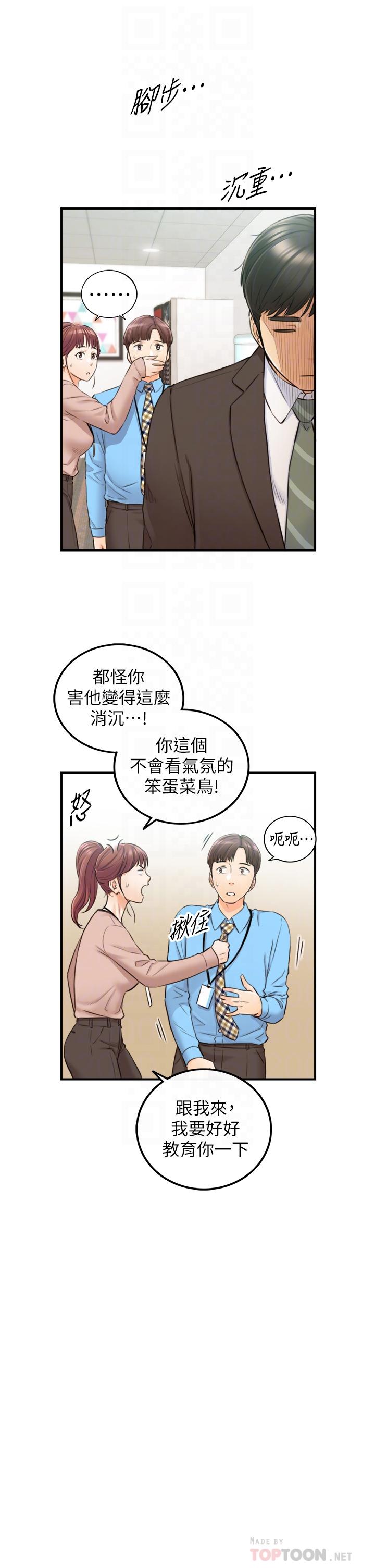 正妹小主管第97话-绮恩,我想和你和好
