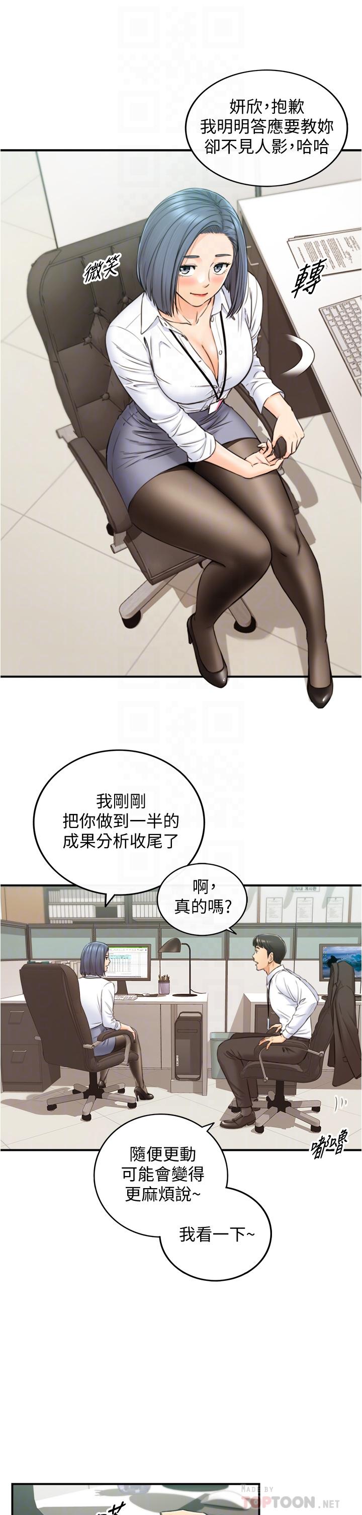 正妹小主管第97话-绮恩,我想和你和好