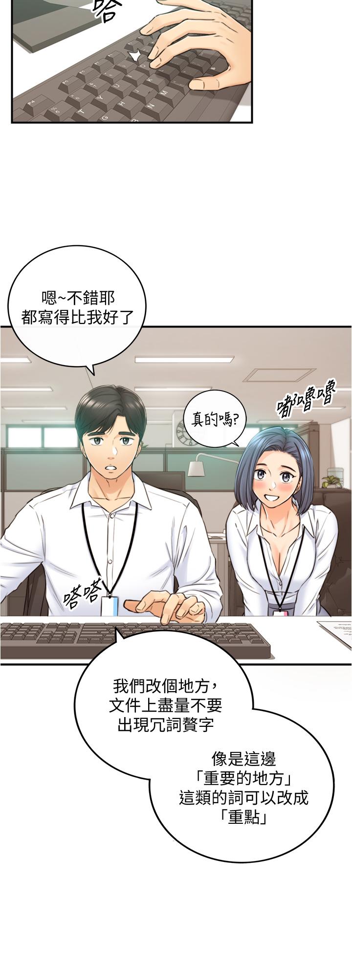 正妹小主管第97话-绮恩,我想和你和好