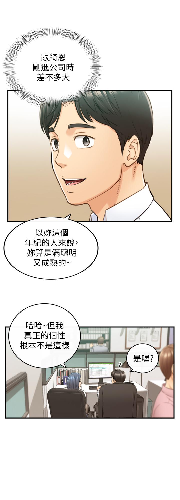 正妹小主管第97话-绮恩,我想和你和好