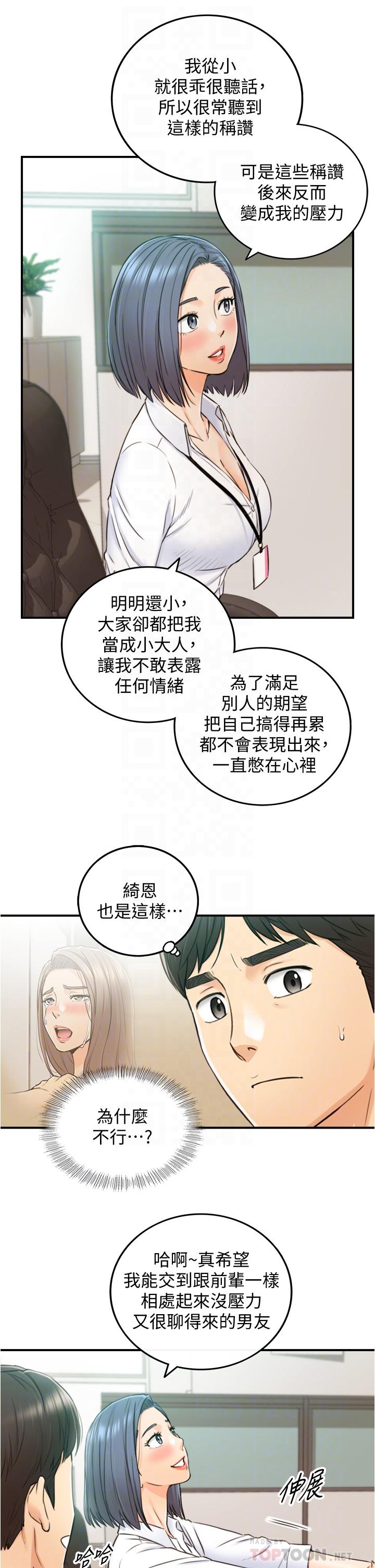 正妹小主管第97话-绮恩,我想和你和好