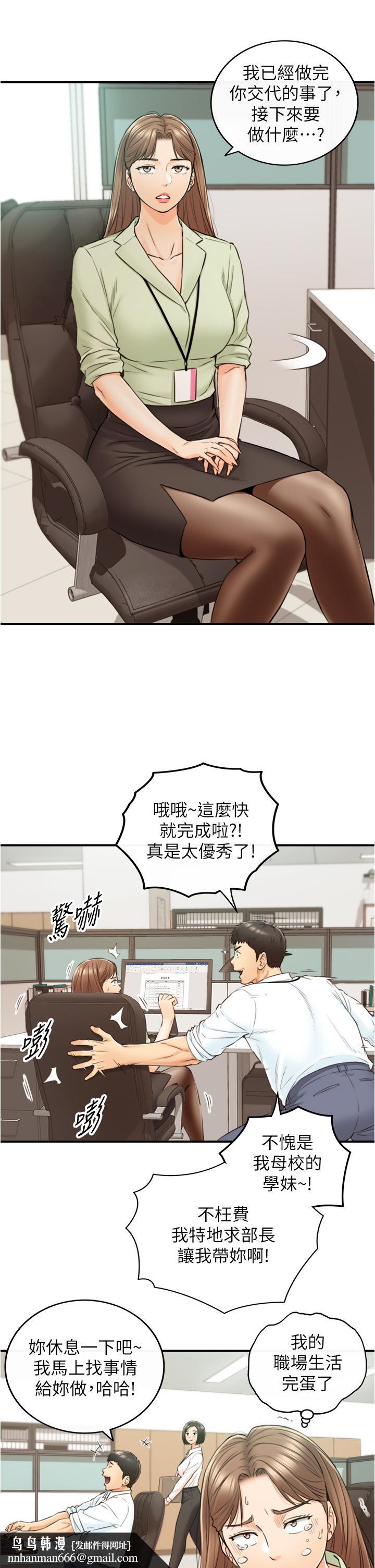 正妹小主管第97话-绮恩,我想和你和好