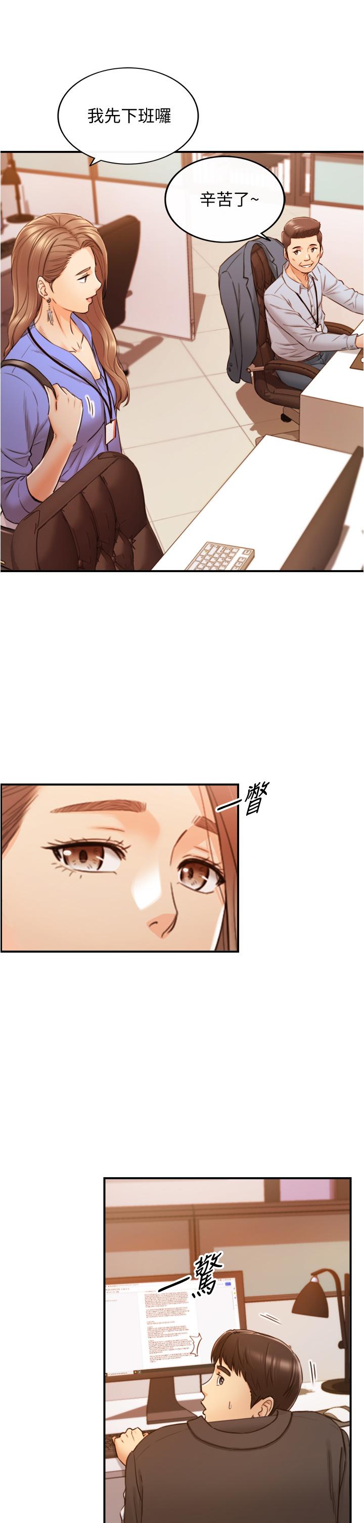 正妹小主管第97话-绮恩,我想和你和好