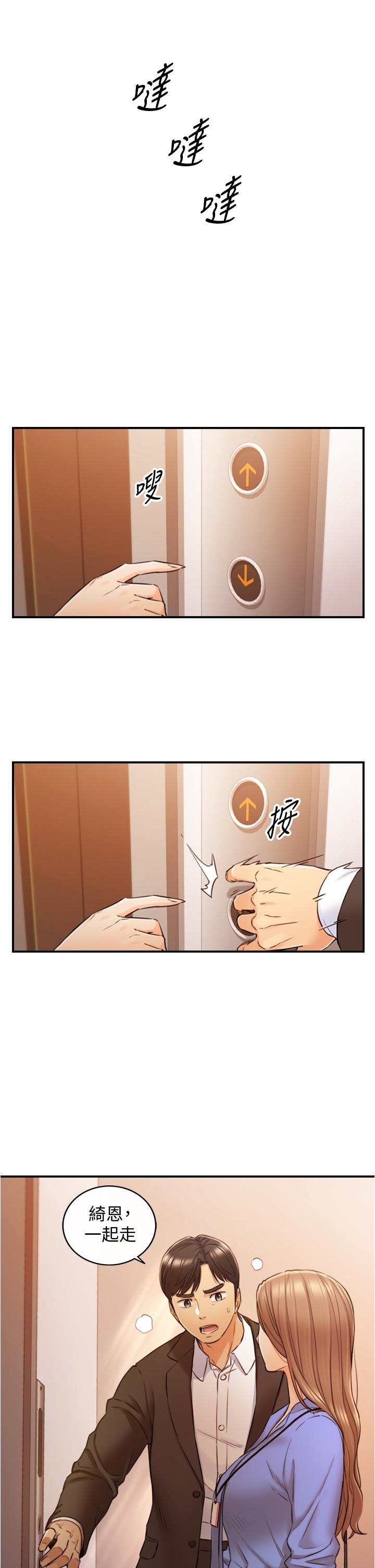 正妹小主管第97话-绮恩,我想和你和好