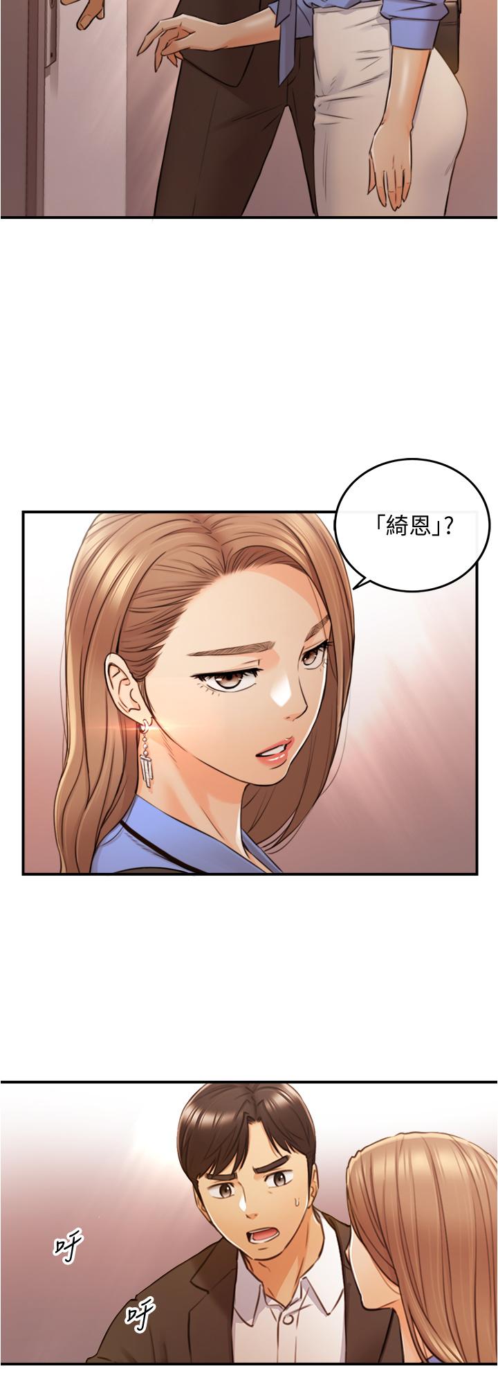 正妹小主管第97话-绮恩,我想和你和好