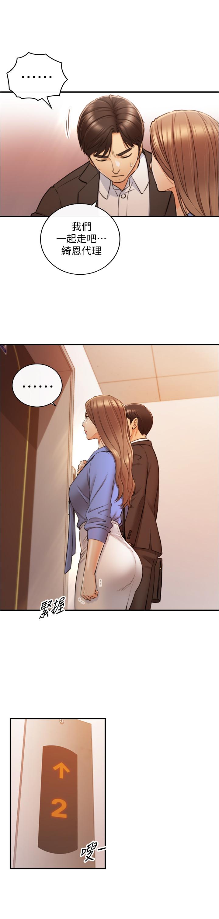 正妹小主管第97话-绮恩,我想和你和好
