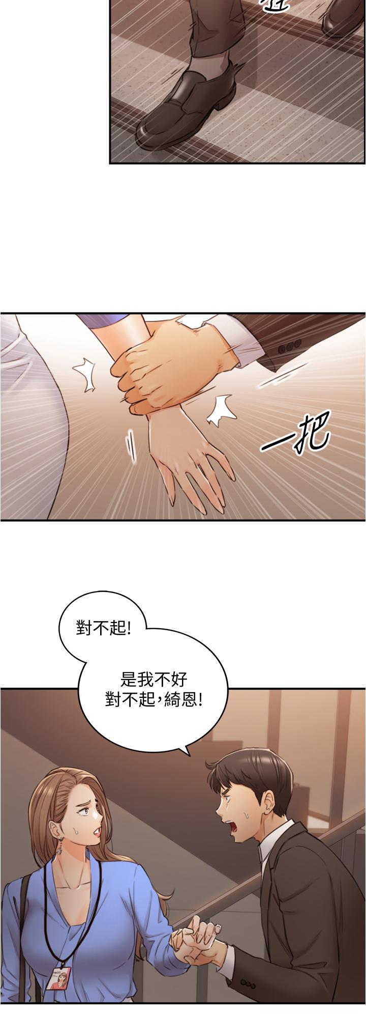 正妹小主管第97话-绮恩,我想和你和好