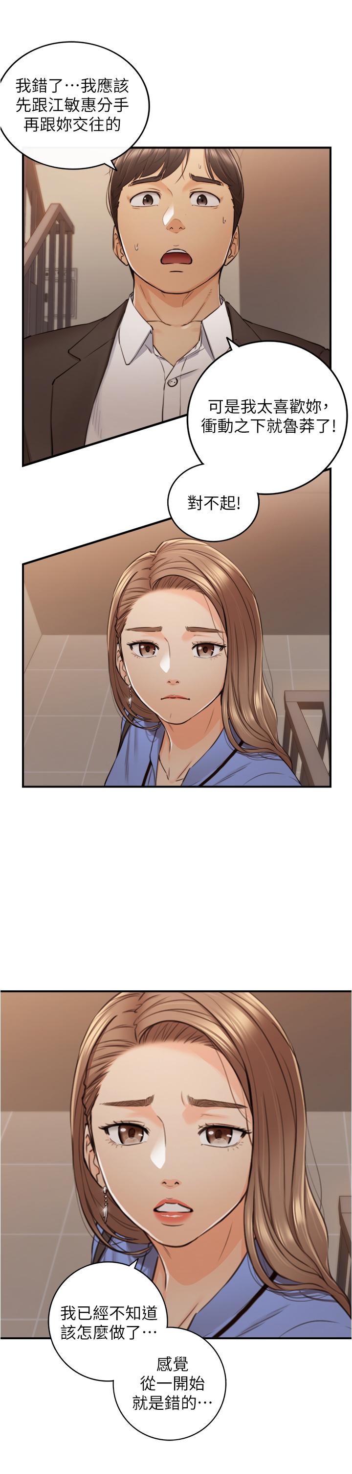 正妹小主管第97话-绮恩,我想和你和好