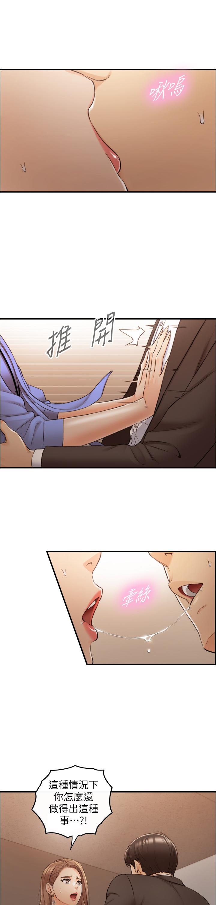 正妹小主管第97话-绮恩,我想和你和好