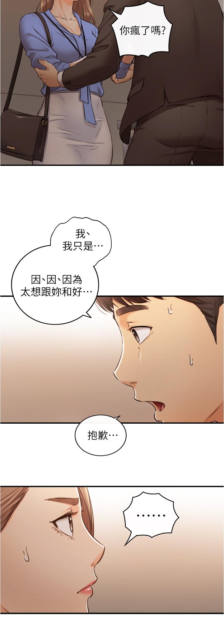 正妹小主管第97话-绮恩,我想和你和好