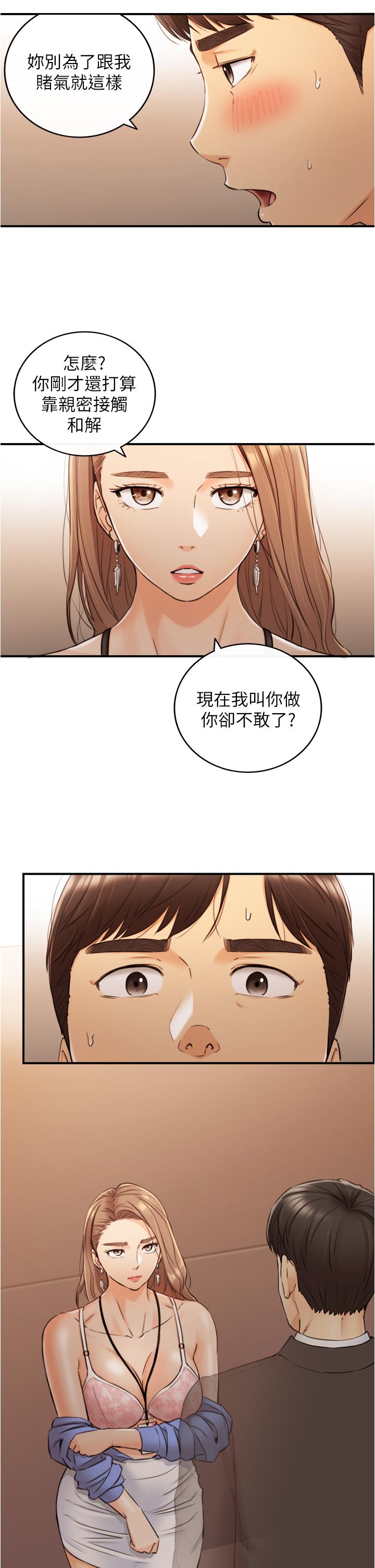 正妹小主管第98话-你这个...坏蛋