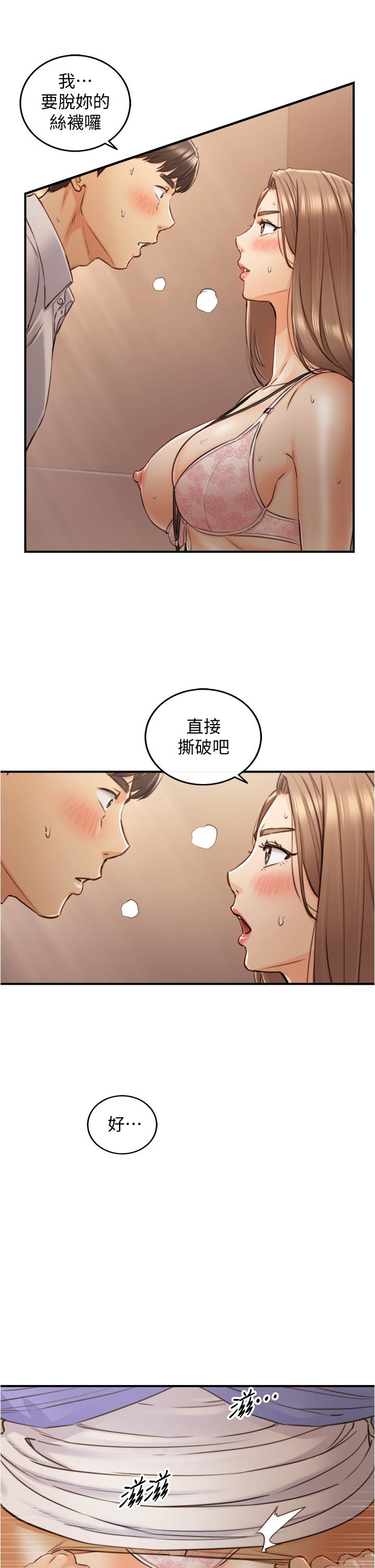 正妹小主管第98话-你这个...坏蛋
