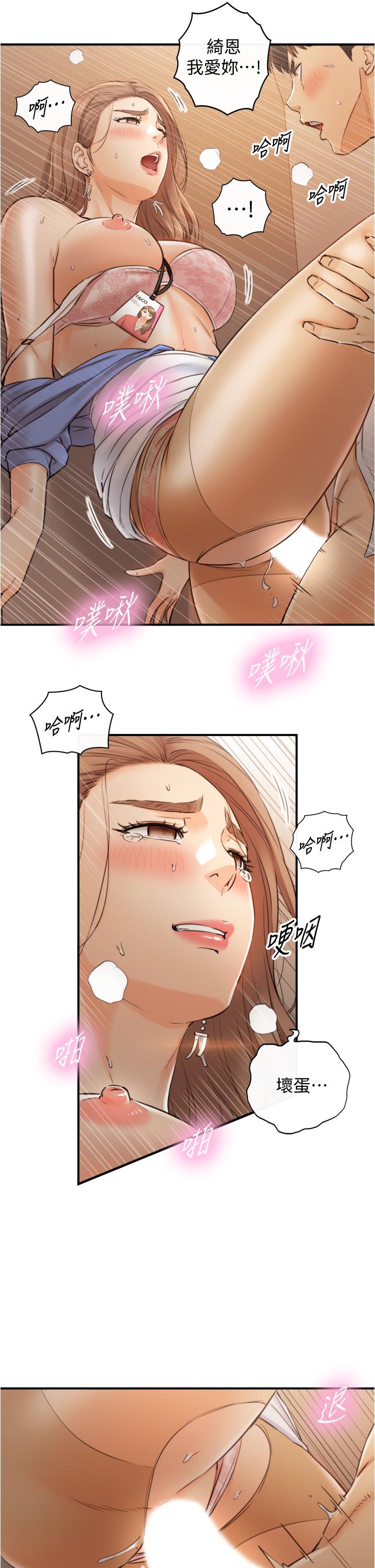 正妹小主管第98话-你这个...坏蛋