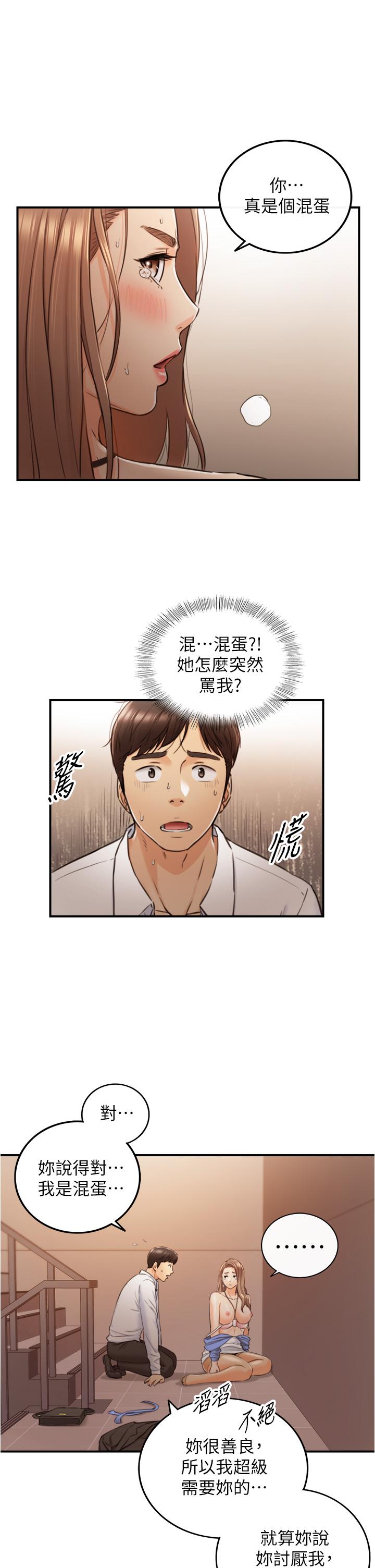 正妹小主管第98话-你这个...坏蛋