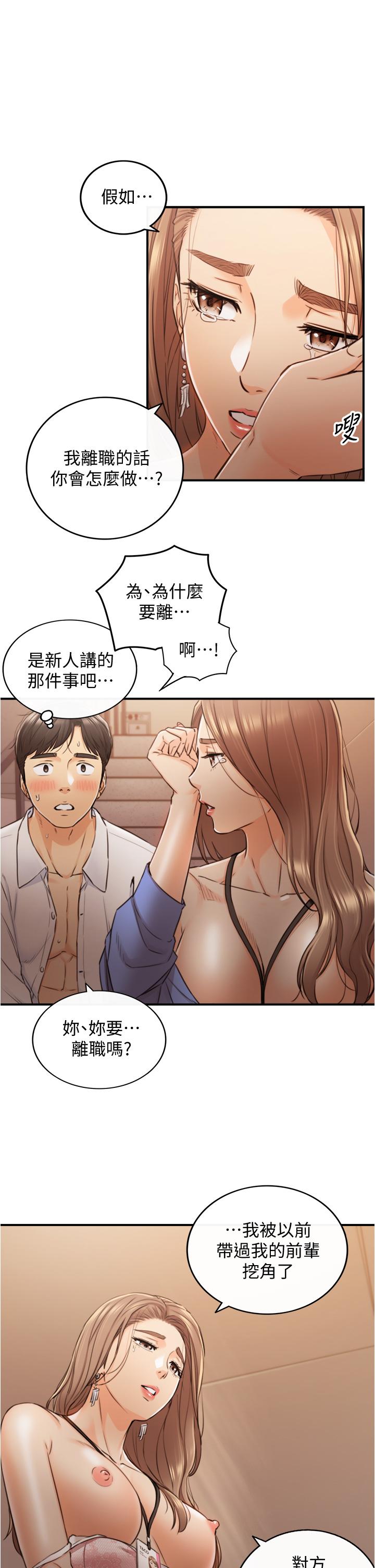 正妹小主管第98话-你这个...坏蛋