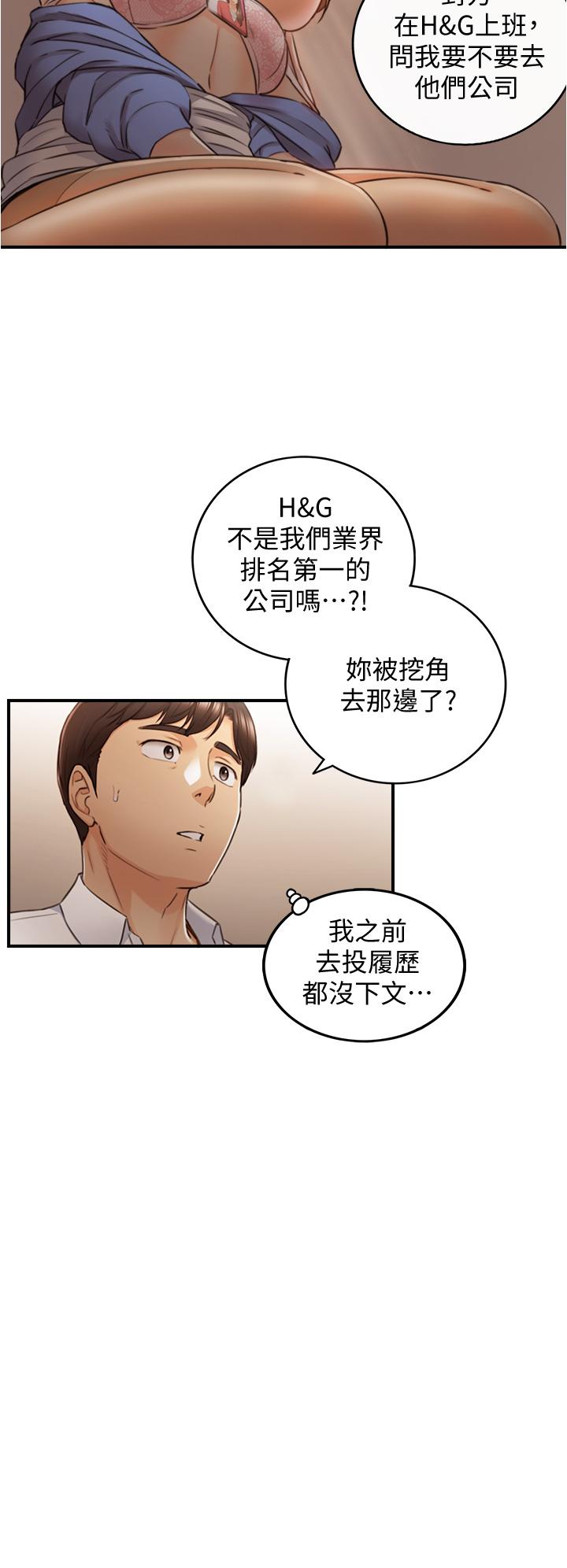 正妹小主管第98话-你这个...坏蛋