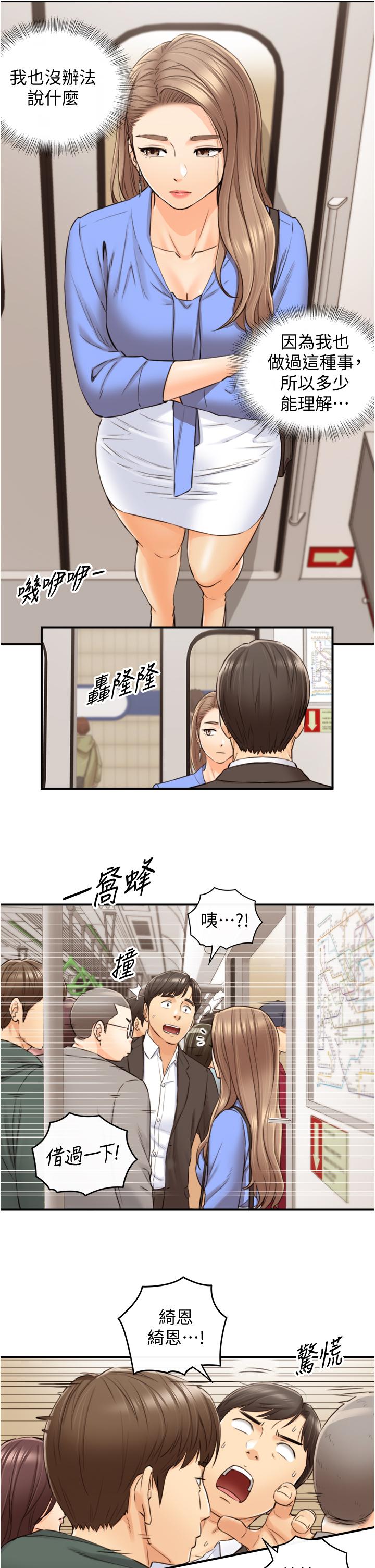 正妹小主管第99话-我要去睡别的男人家