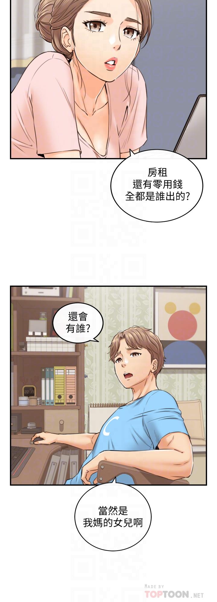 正妹小主管第99话-我要去睡别的男人家