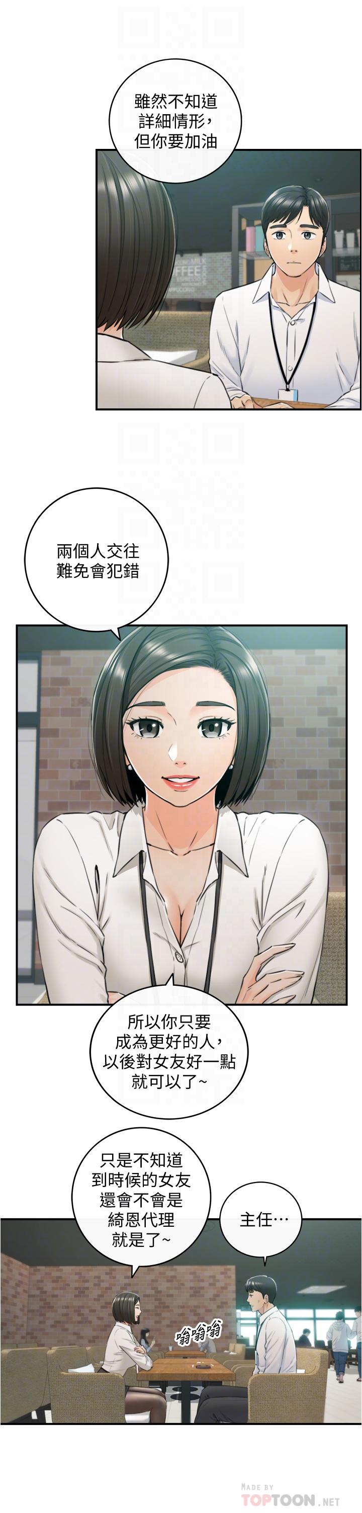 正妹小主管第100话-我来帮你擦一擦