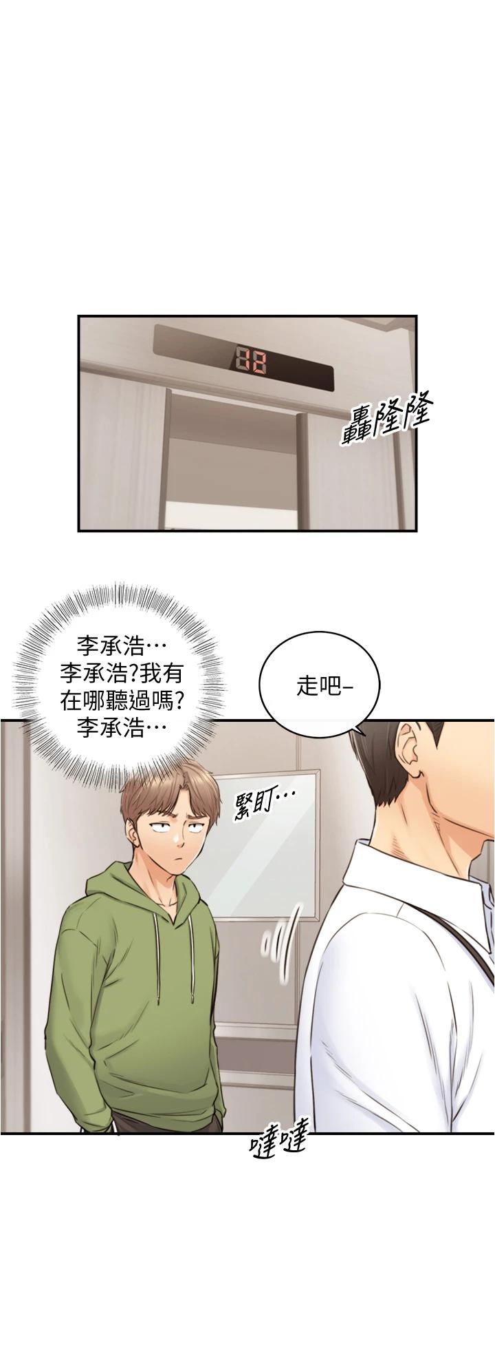 正妹小主管第100话-我来帮你擦一擦