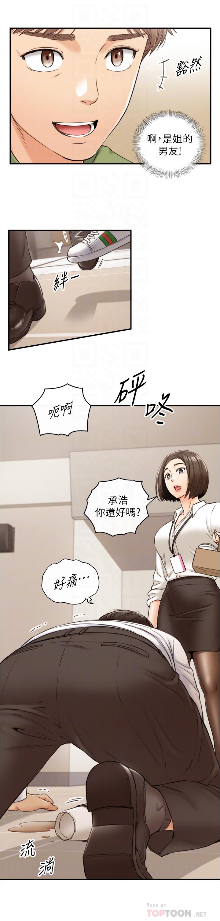 正妹小主管第100话-我来帮你擦一擦