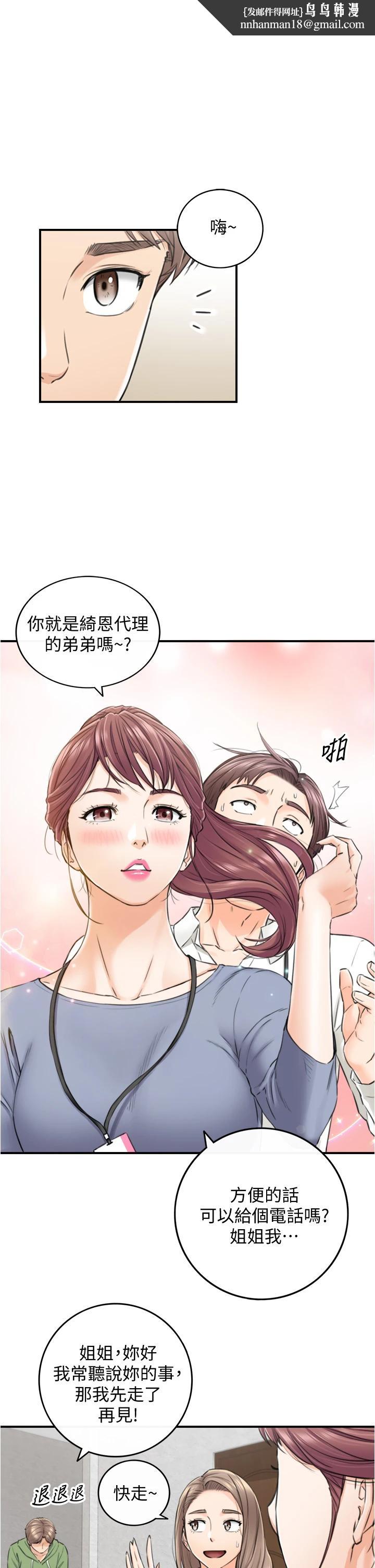 正妹小主管第100话-我来帮你擦一擦