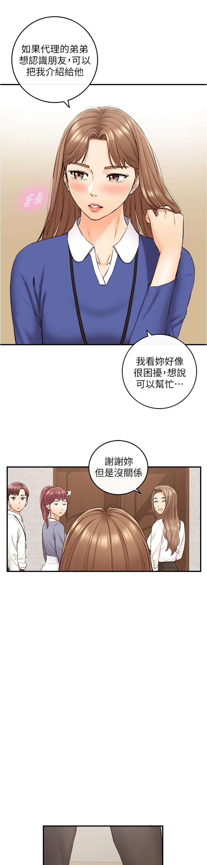 正妹小主管第100话-我来帮你擦一擦