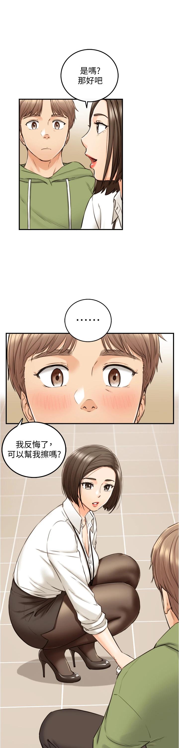 正妹小主管第100话-我来帮你擦一擦