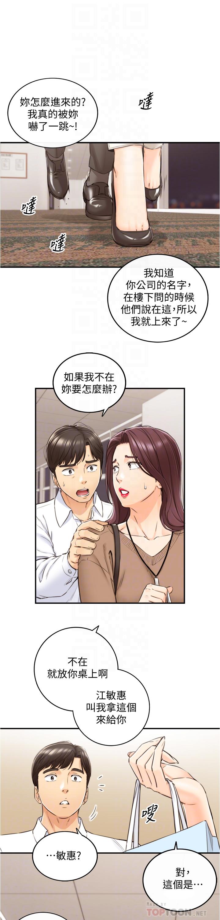 正妹小主管第101话-昨晚到底发生了什么事