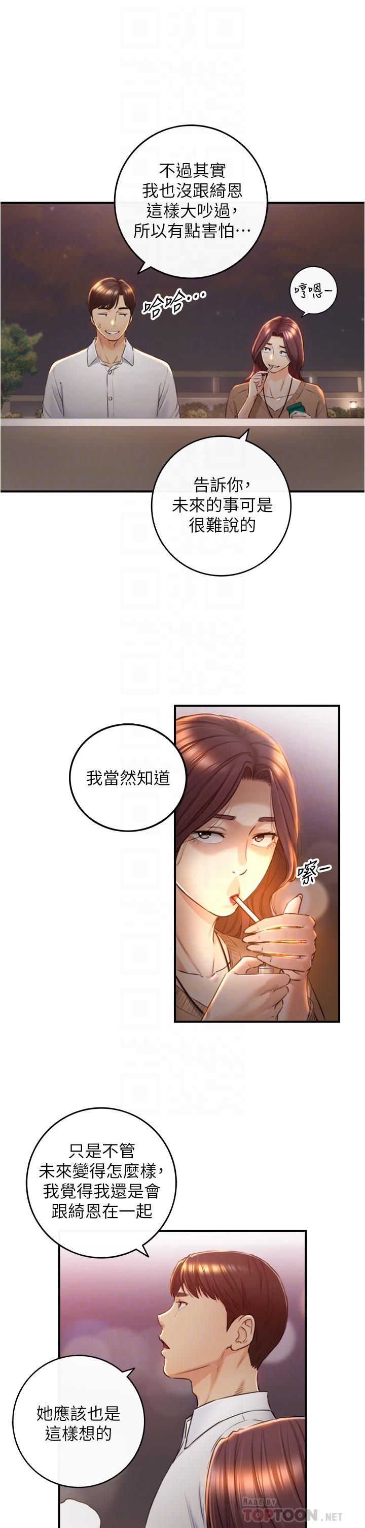 正妹小主管第101话-昨晚到底发生了什么事