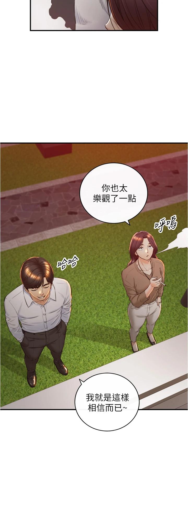 正妹小主管第101话-昨晚到底发生了什么事