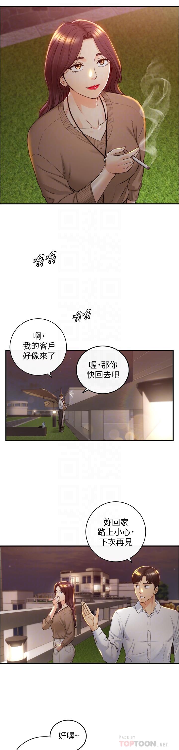 正妹小主管第101话-昨晚到底发生了什么事